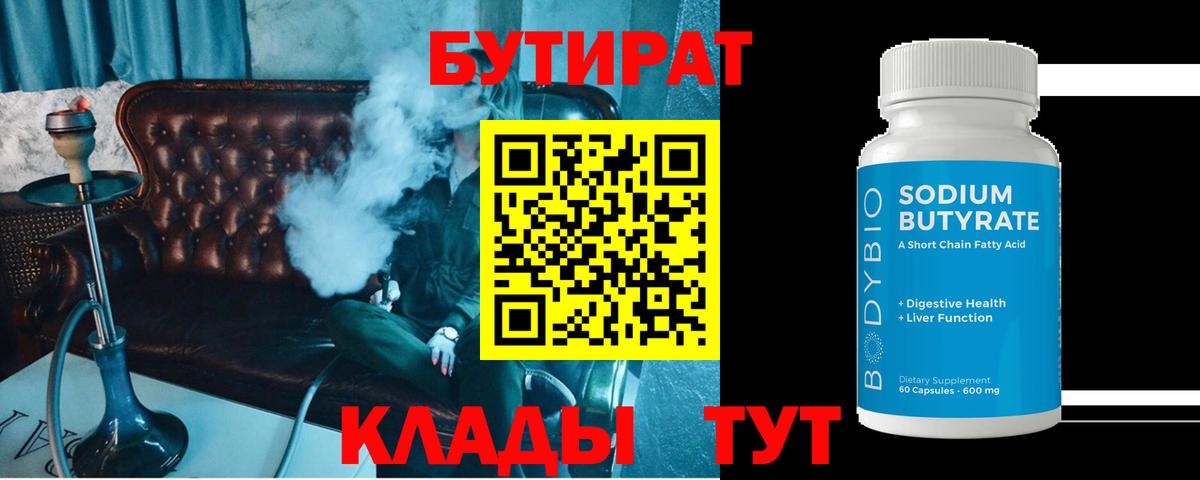 Бутират  Вход с VPN  Лабинск  Бутират 1.4BDO 
