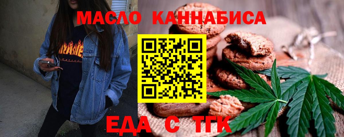 Лабинск  Печенье с ТГК конопля  Вход с VPN 