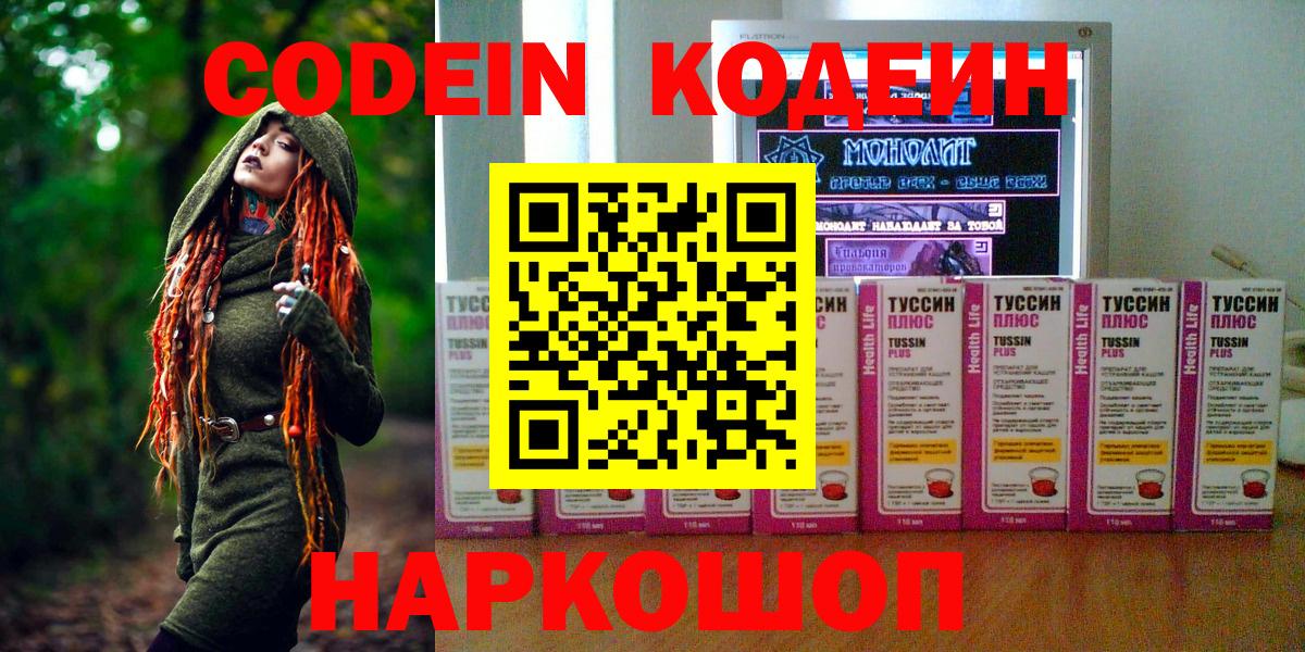 Codein Purple Drank  Кодеин Purple Drank  Вход с VPN  Лабинск 