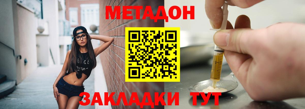 МЕТАДОН methadone Лабинск