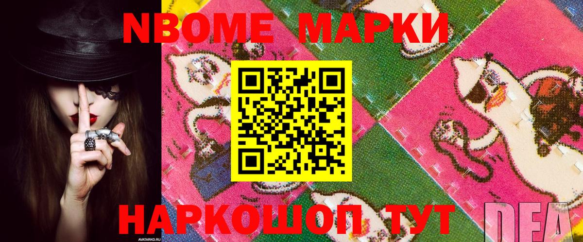 Марки N-bome  Марки N-bome 1,8мг  Марки N-bome 1,8мг  Вход с VPN  Лабинск 